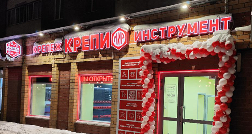 Ждем вас в новом магазине